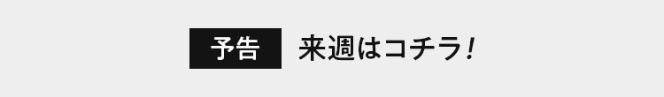 コラボ予告