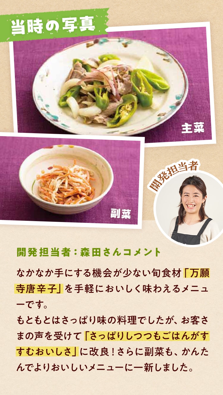 Kit2人前/復刻!万願寺唐辛子と豚肉ゆず胡椒風味