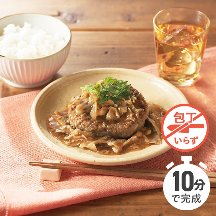 Kit2人前/【超ラク】きのこあんかけハンバーグ