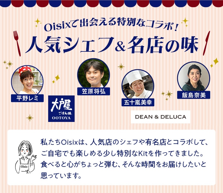 KitOisix2人前 | 有機野菜 通販 Oisix(おいしっくす) 