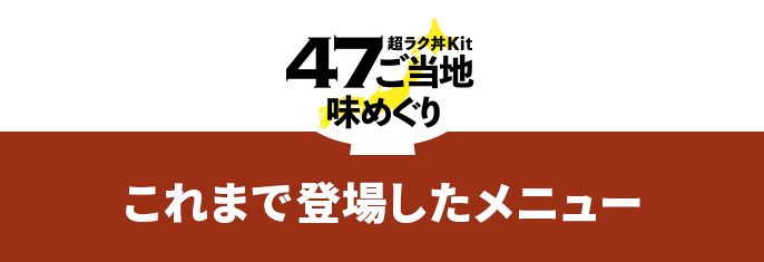 ����܂łɓo�ꂵ�����j���[