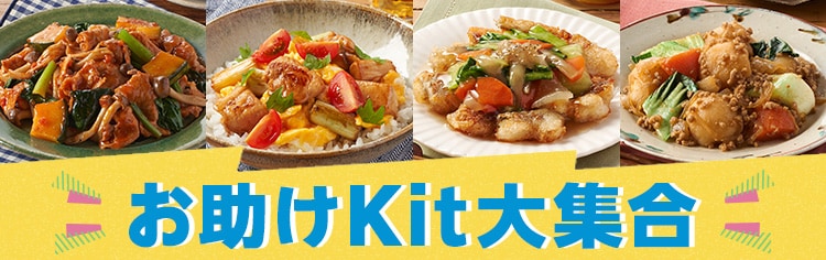 Oisix������Kit��W���I