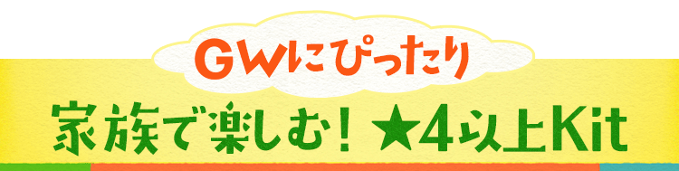 �l�C�㏸���I��4Kit