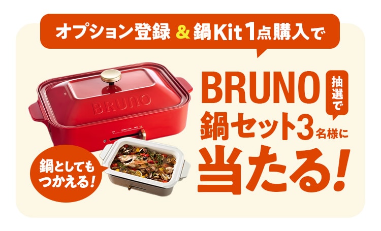 �I�v�V�����o�^����Kit1�_�w���Œ��I��BRUNO��Z�b�g3���l�ɓ�����I