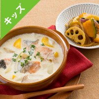Kit2人前／旨み熟成秋鮭のクリームシチュー
