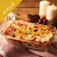 [予約][Kit]ひと手間かけて！濃厚ラザニア