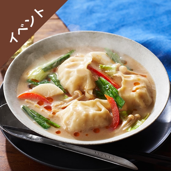 [Kit]P肉餃子とたっぷり野菜のおかず担々スープ