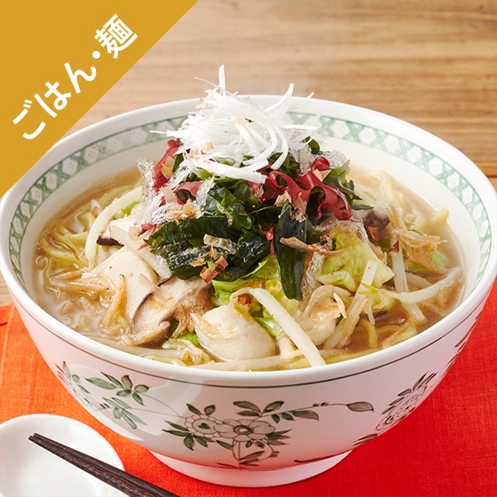 麺Kit]五十嵐シェフ特製！海の旨み出汁タンメン|有機野菜 通販