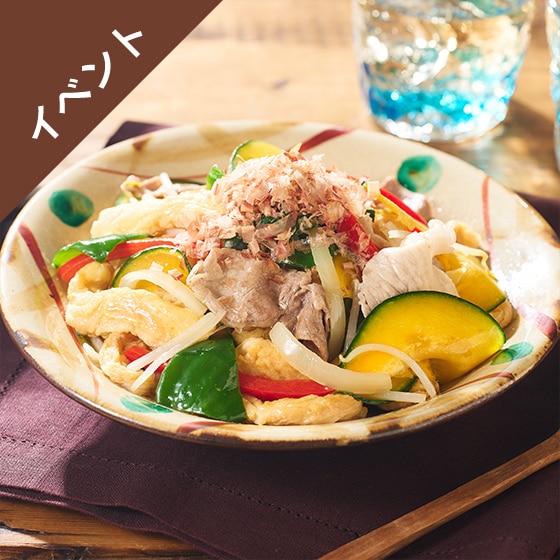 Kit]シャキシャキ！カラフルふーチャンプルー|有機野菜 通販