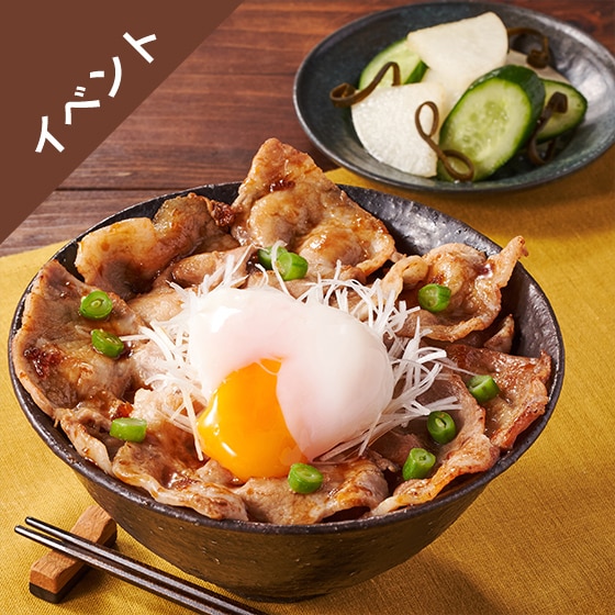 Kit2人前／とろーり温玉のせ、帯広豚丼