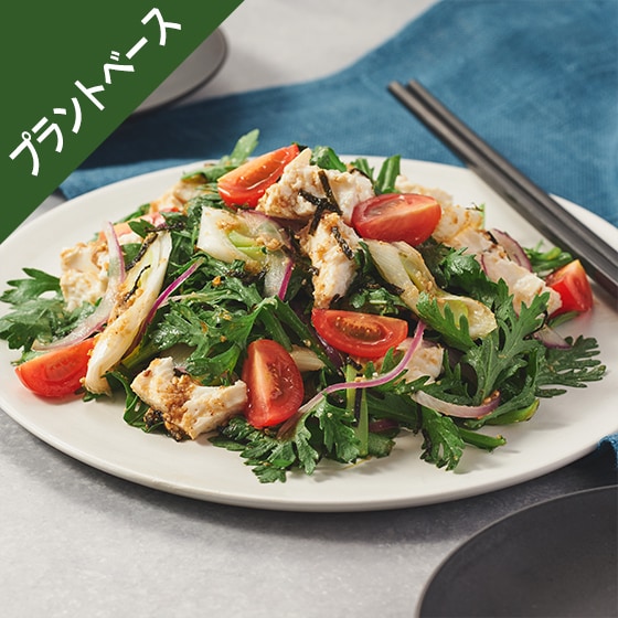 Kit2人前／[PlantOisix]春菊のチョレギサラダ|有機野菜 通販