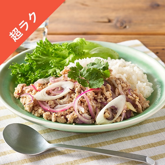 [Kit]【超ラク】辛くない！ライム香るラープ風