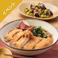 Kit2人前／大戸屋監修！チキンかあさん煮