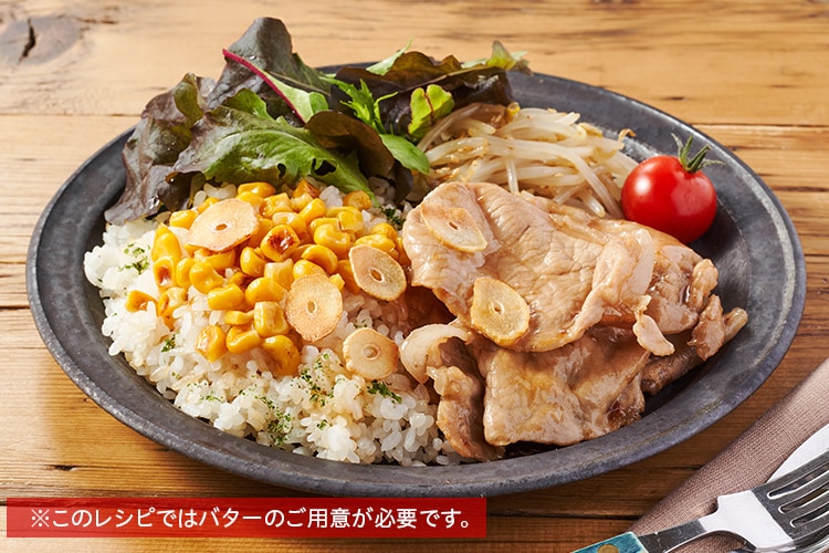 Kit2人前／ガリバタポークのまんぷくプレート|有機野菜 通販