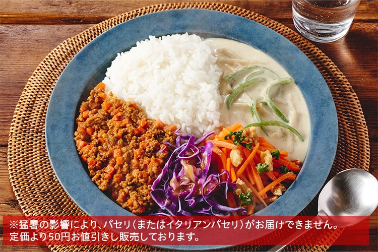 Kit2人前／【超ラク】2種楽しめる合いがけカレー|有機野菜 通販