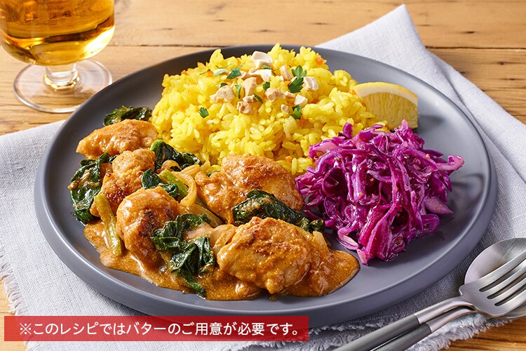 限定お買い得商品 Kit3人前／ほうれん草マサラチキンプレート|有機野菜 通販 コーヒー
