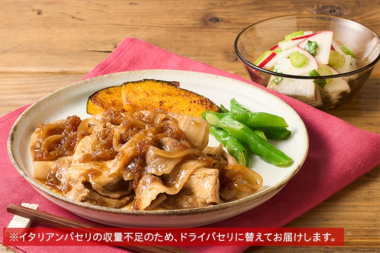 Kit3人前/りんごまるごと!ポークジンジャー