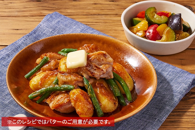 Kit3人前／ほっくりコク旨！みそバター鶏じゃが|有機野菜 通販