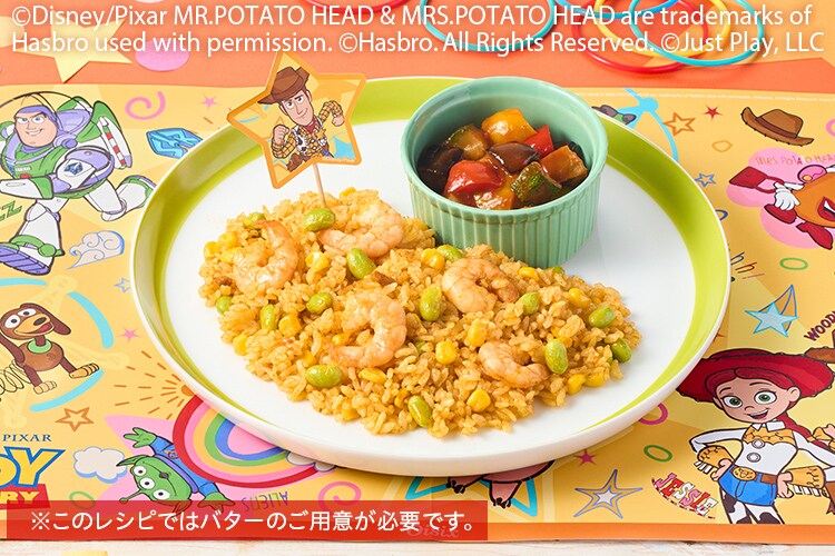 Kit3人前／＜トイ・ストーリー＞えびのカレーピラフ|有機野菜