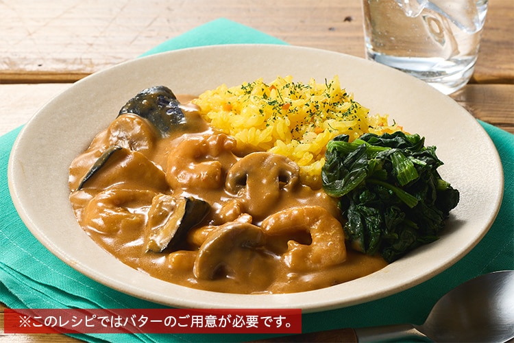 [Kit]煮込まずかんたん！シュリンプカレー