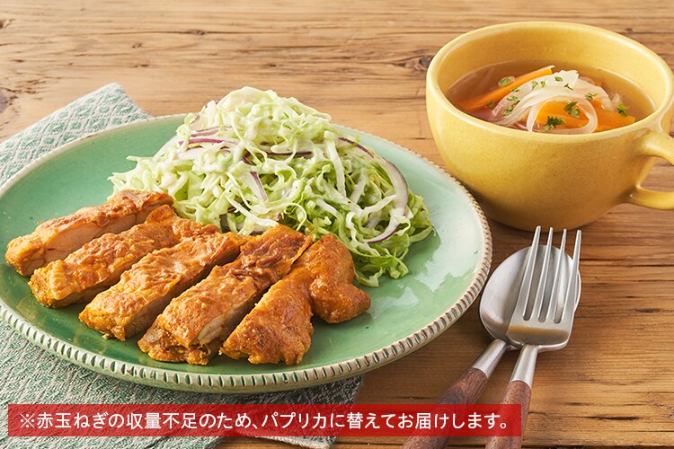 Kit2人前／お手軽！スパイシータンドリーチキン|有機野菜 通販