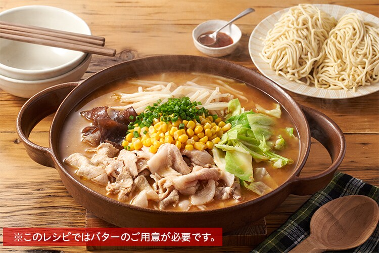 Kit]〆は味噌バター拉麺！こってり味噌コーン鍋|有機野菜 通販