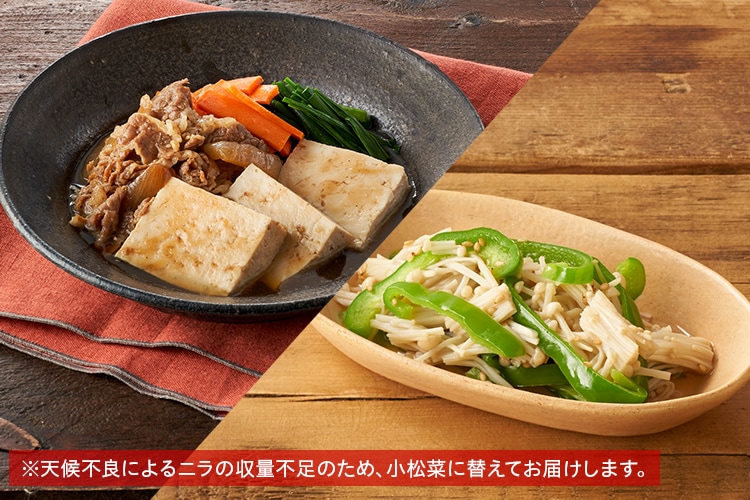 Kit3人前／味しみやわらか！牛肉と青菜の肉豆腐|有機野菜 通販