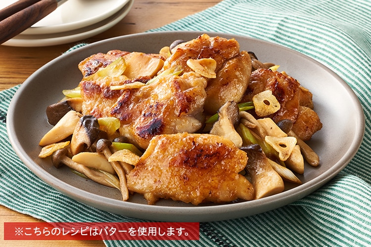 Kit クイック1皿 ガーリックバターチキン 有機野菜 通販 ｏｉｓｉｘ おいしっくす