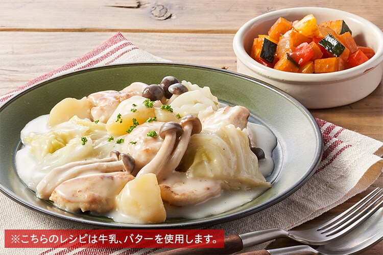 Kit3人前/やわらかチキンと白菜のクリーム煮|有機野菜 通販 Kit3人前/やわらかチキンと白菜のクリーム煮|有機野菜 通販
