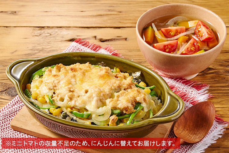 Kit3人前／チーズこんがり！ツナマヨドリア|有機野菜 通販 Oisix