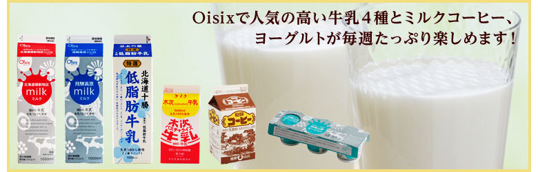 毎週お好きな3つを選べます!