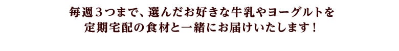 一緒にお届け