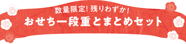 年越しとお正月 oisix おいしっくす 年越しとお正月 oisix おいしっくす