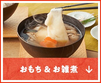 年越しとお正月｜Oisix（おいしっくす）