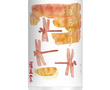 酒歳時記