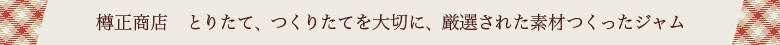 ジャム