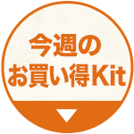 ���T�̂�������Kit