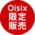 限定販売
