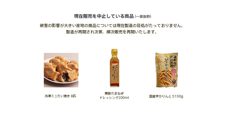 現在販売を中止している商品(一部抜粋)
