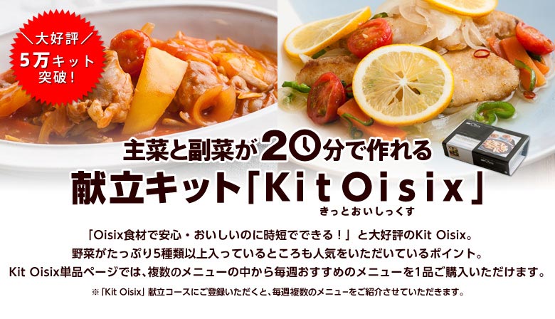 ��؂ƕ��؂�20���ō��錣���L�b�g�uKitOisix�v