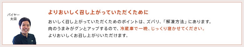 よりおいしく召し上がっていただくために