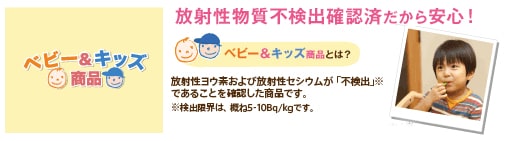 ベビー&キッズ対象商品
