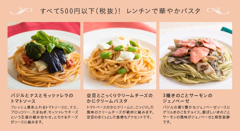 華やかパスタラインナップ