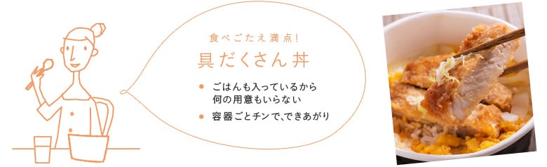 具だくさん丼