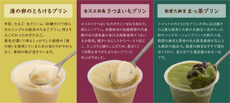3つのプリンの特長