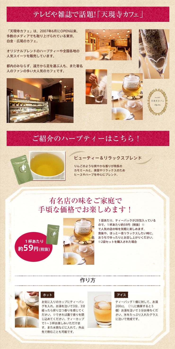 ハーブティー
