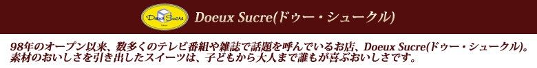 Doeux Sucre(hD[EV[N)̐摜