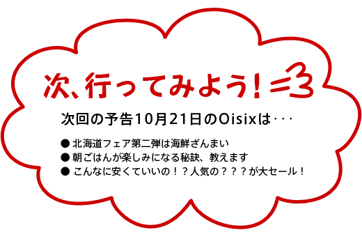次、行ってみよう!