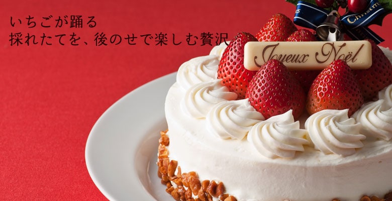 しっとり純白ショートケーキといちごのセット