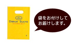 袋をお付けしてお届けします